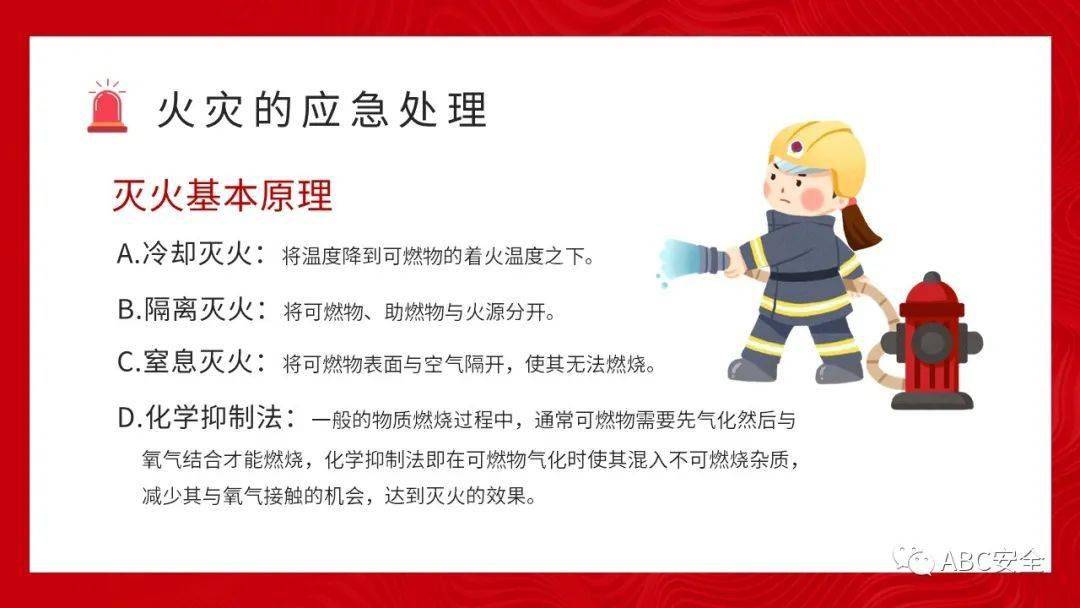 企業公司火災 應急消防知識培訓|ppt_視頻