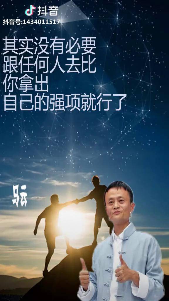 马云每个人都要有自己的所长创业创业创业创业创业励志奋斗老板