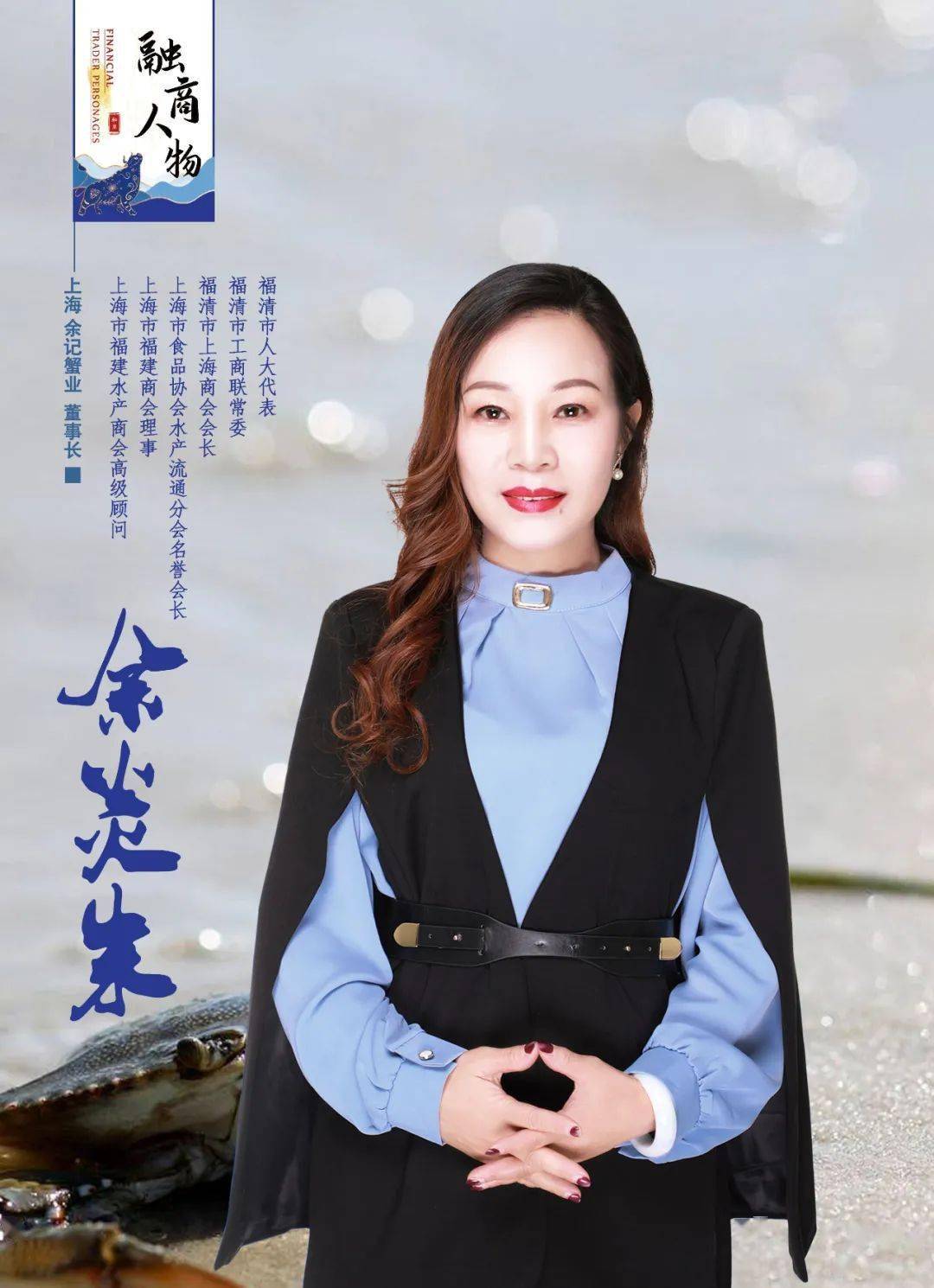 福清女大佬抢滩大上海!