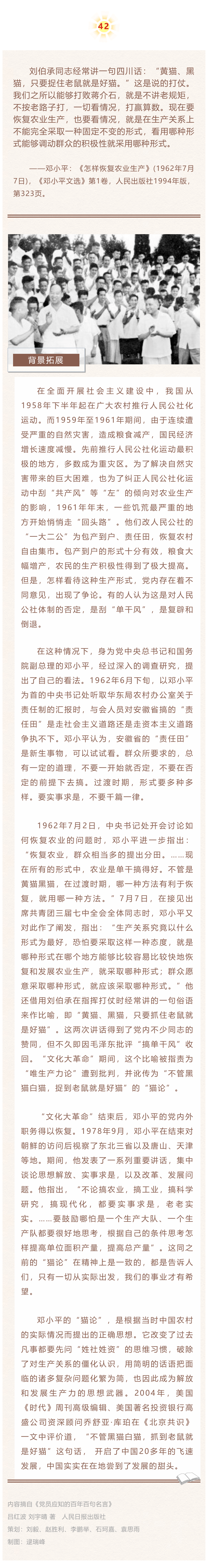 建党百年 党史名言100句 42 不管黑猫白猫 抓到老鼠就是好猫 刘青汉