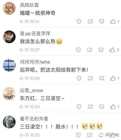 太阳|神奇！厦门上空惊现“三个太阳”，你看到了吗？