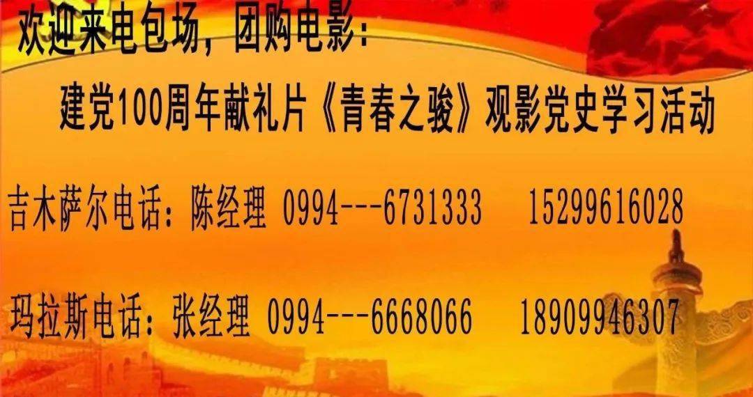 建党100周年献礼片《青春之骏》全国展开观影党史学习活动