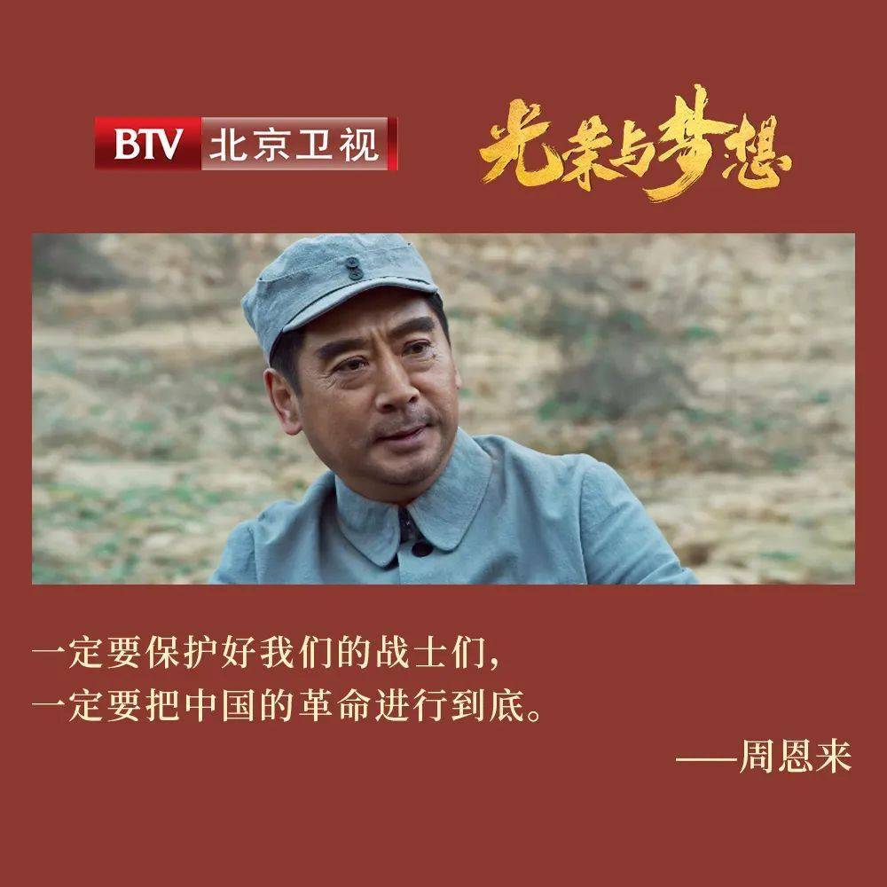 北京卫视光荣与梦想致敬革命先辈锁定今晚大结局