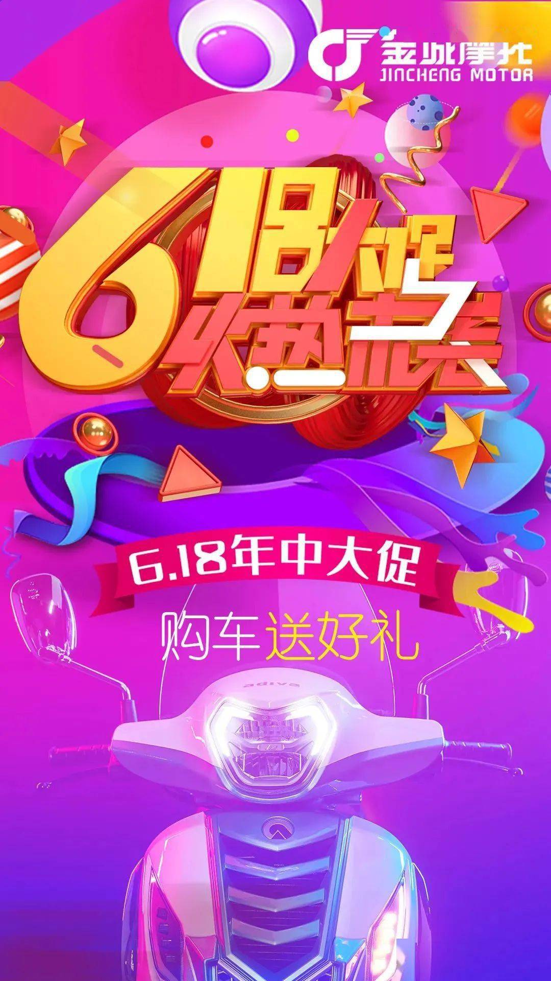 金城618大促火热来袭,字越少事越大