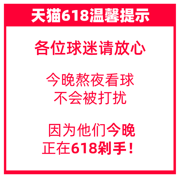 作业|88VIP再追加580元红包！天猫6·18最后一波今晚开启