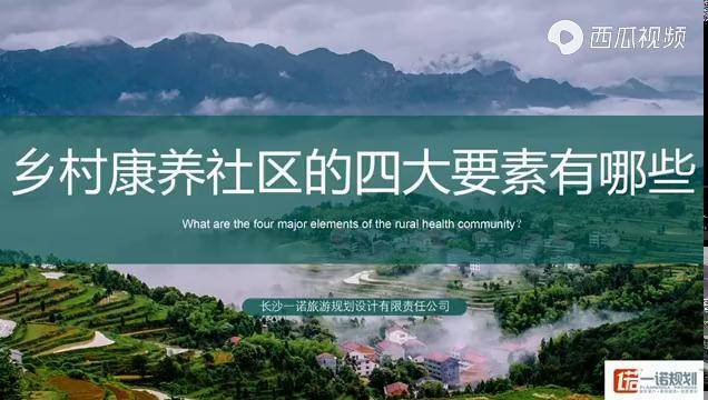 乡村康养社区的四大要素有哪些
