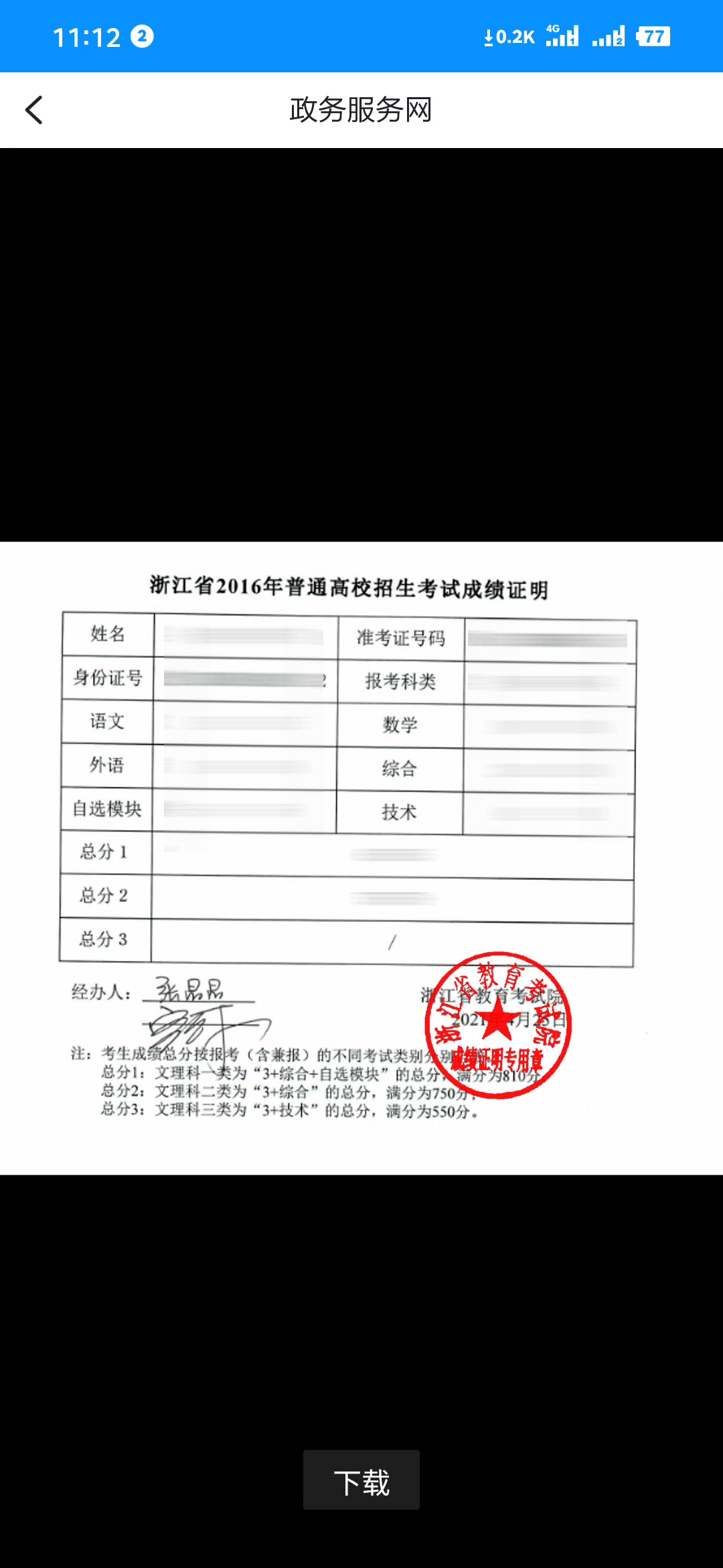 高考成绩查询及证明就来浙里办