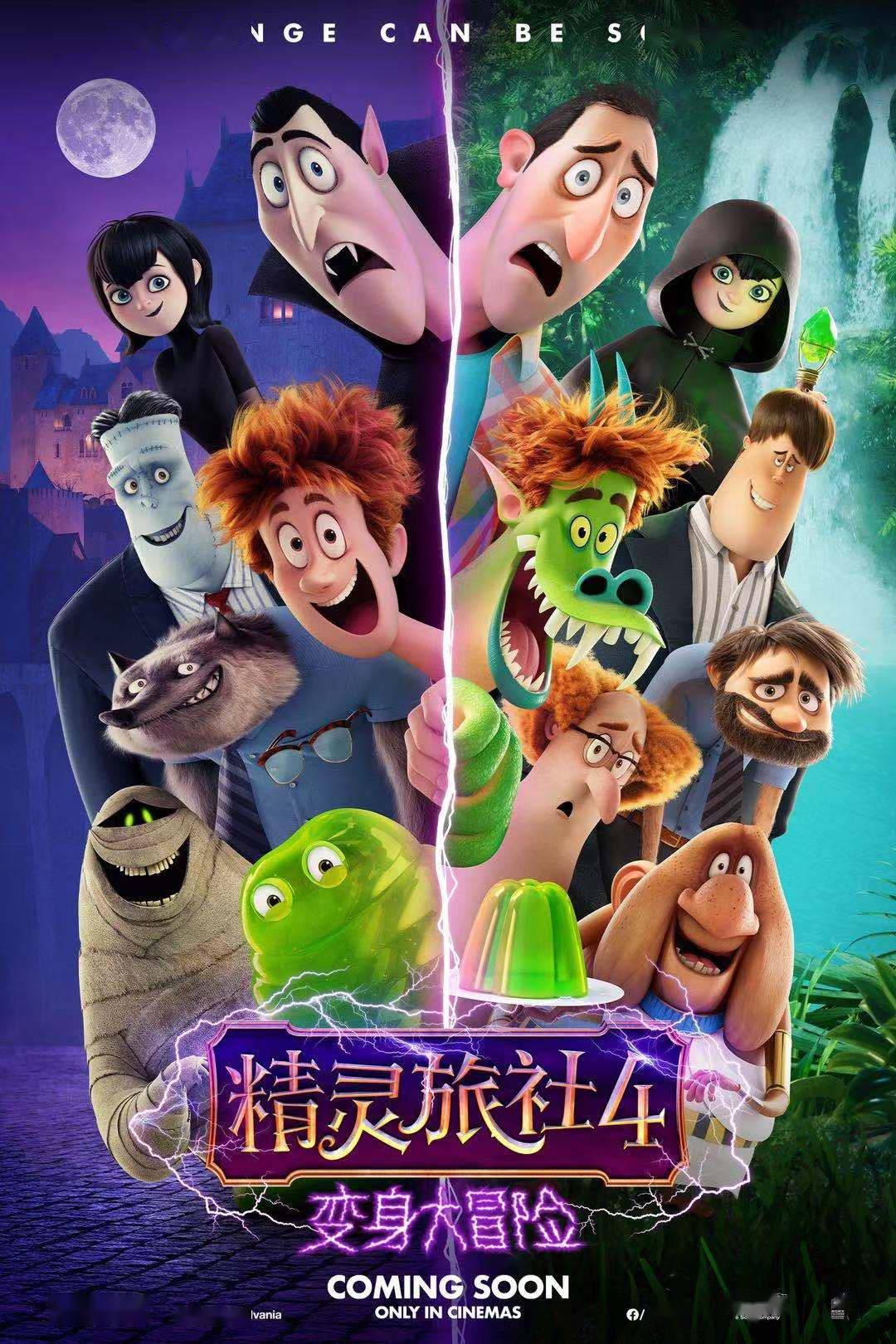 精灵旅社4 发布首款海报德古拉勇闯人类世界 系列