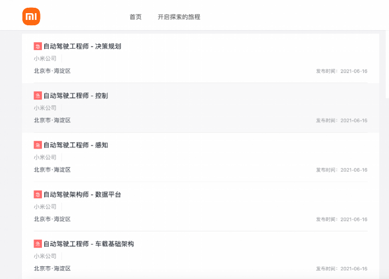 华为|小米造车提速，急招20个自动驾驶工程师岗，将与比亚迪合作