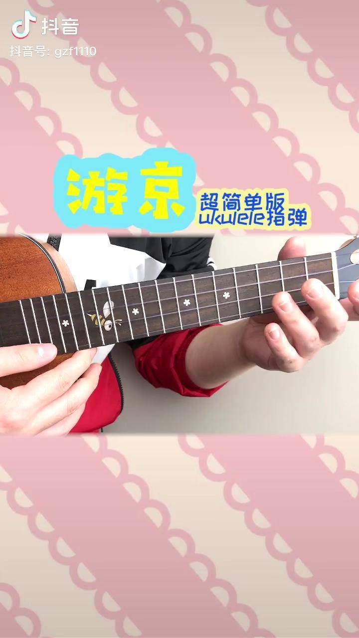 游京尤克里里超简单旋律指弹ukulele