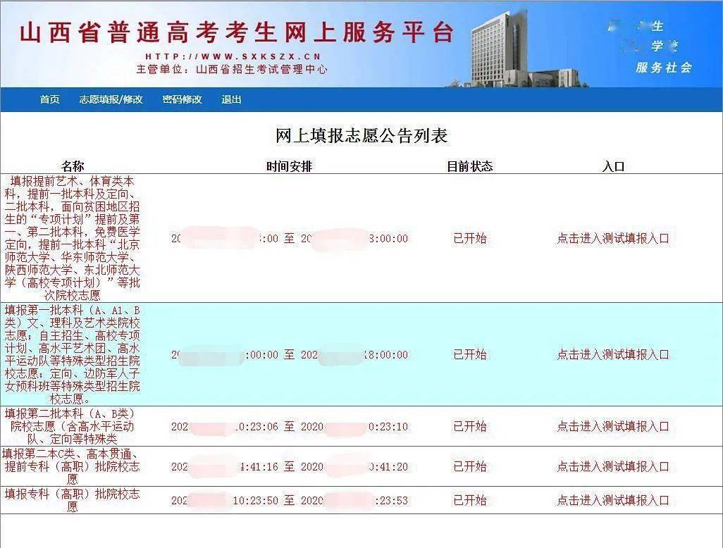 2021年山西省普通高考网上填报志愿系统操作指南(含模拟演练)