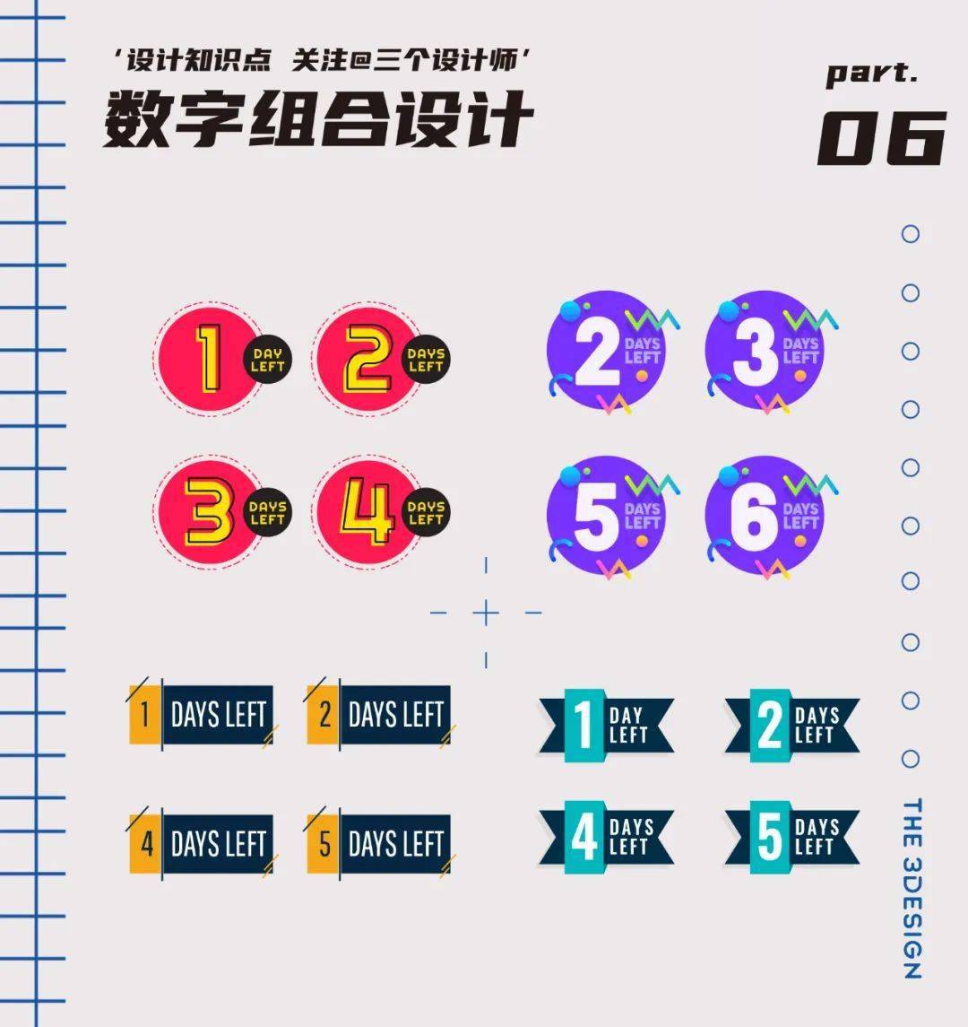 数字组合形式灵感设计大全!_design
