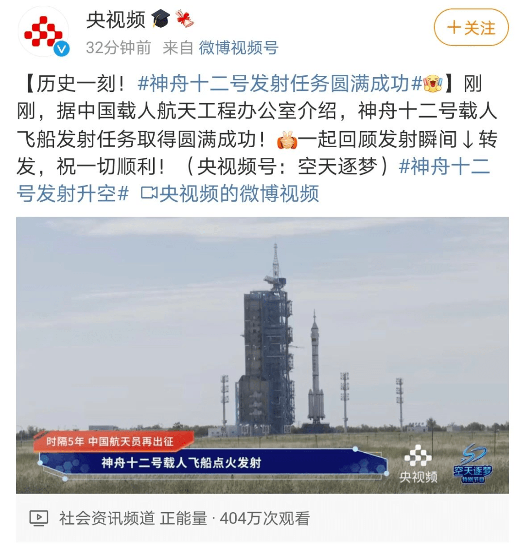 神舟十二号载人飞船发射瞬间超燃中国载人航天激动瞬间回顾