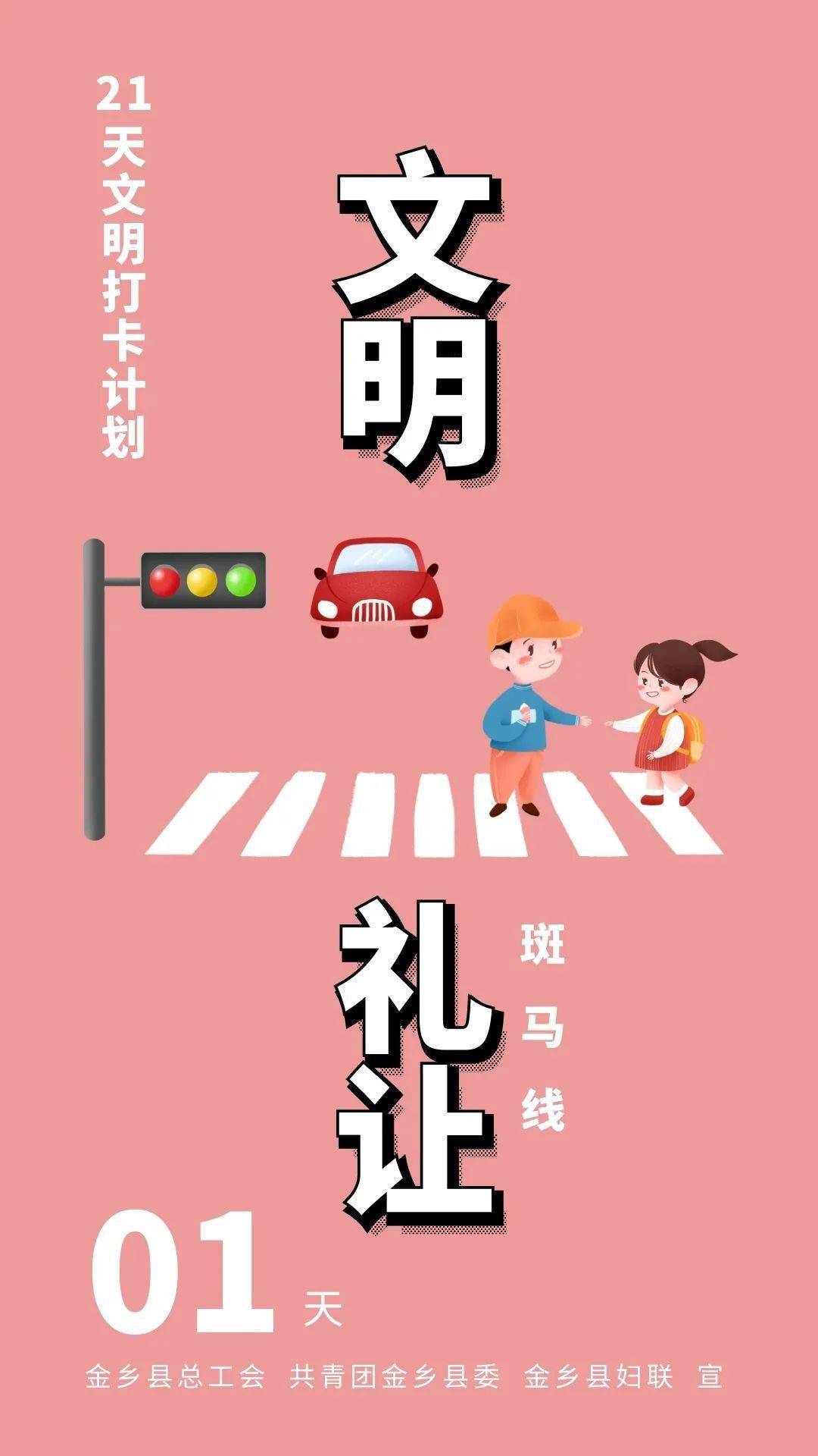 金乡市民21天文明习惯养成记重磅来袭奖品丰富等您参与