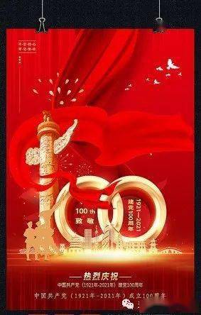 百年华诞不忘初心继续前进