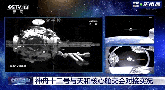 状态|对接成功！历史性一刻