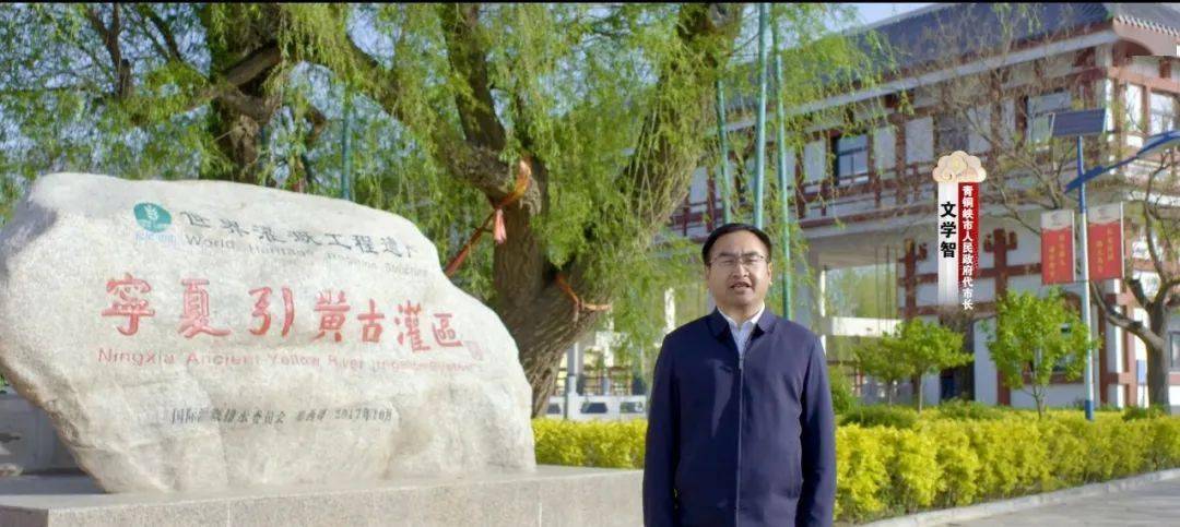 35,宁夏卫视《宁夏文旅荟》,让我们和青铜峡市人民政府代市长文学智一
