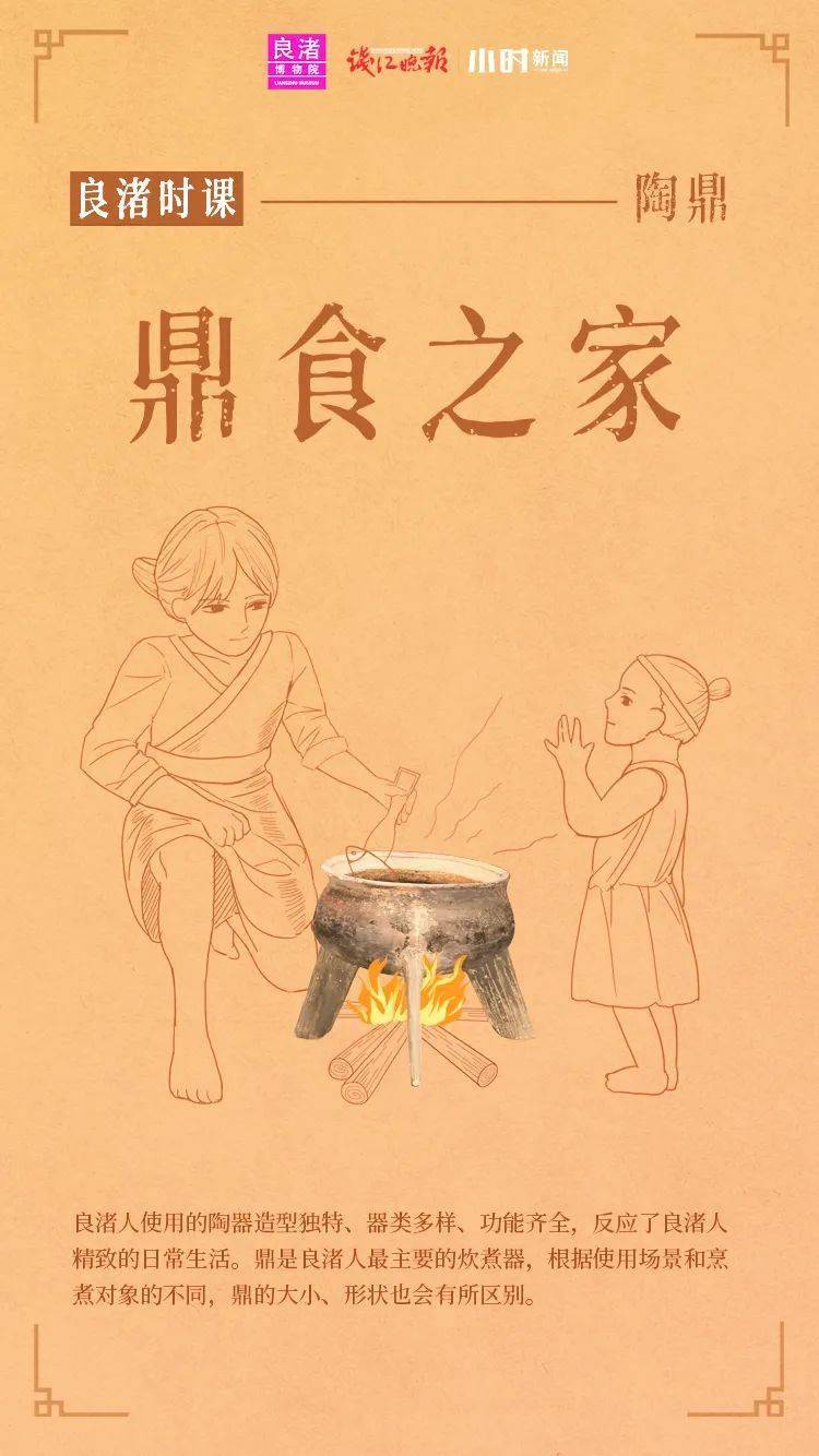 良渚时课|第七课 鼎食之家