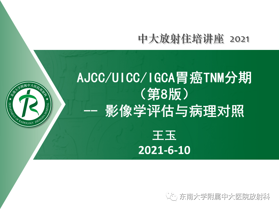 AJCC第8版胃癌TNM分期解读及影像学评估_手机搜狐网