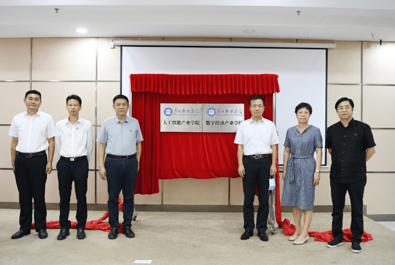 迟云平|无人机来揭牌！广州软件学院成立人工智能与数字经济产业学院