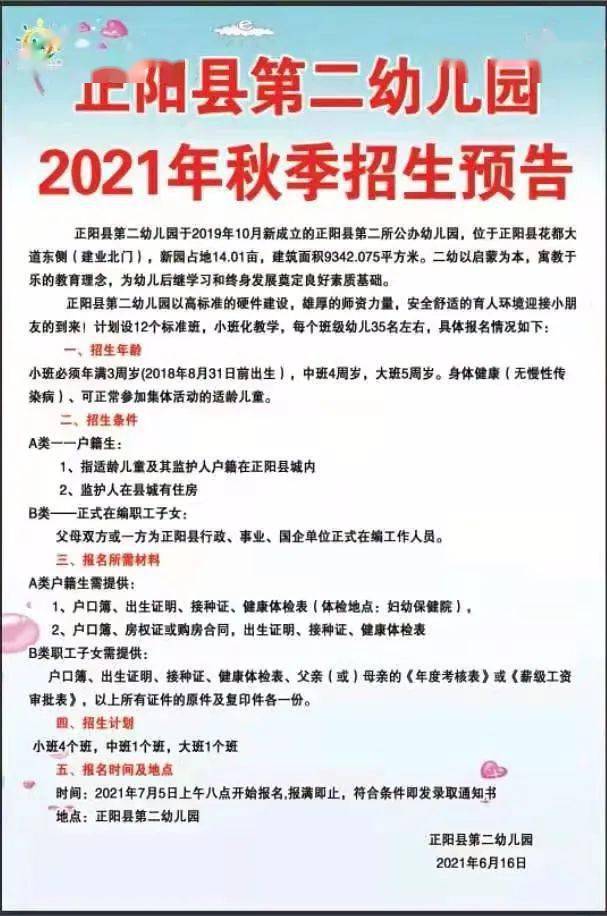 正阳招聘_正阳县事业单位招聘考试网 2020正阳县事业单位招聘公告 报名时间 成绩查询 面试名单 河南华图教育 第 1 页(2)