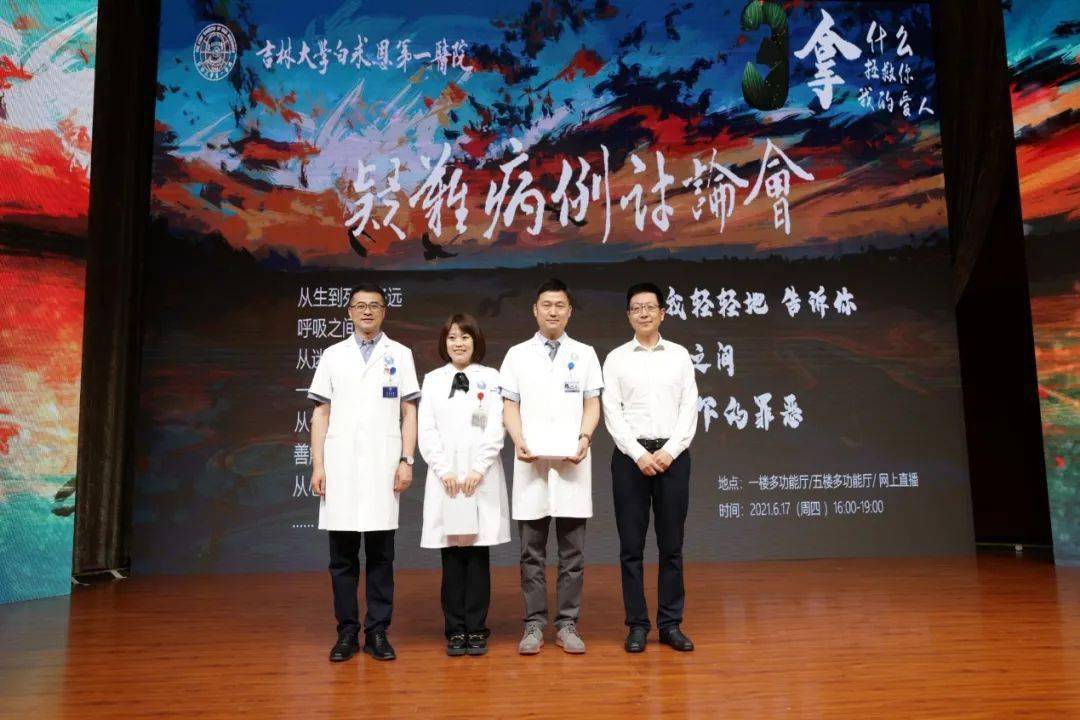 拿什么拯救你我的爱人吉大一院第三场疑难病例讨论会