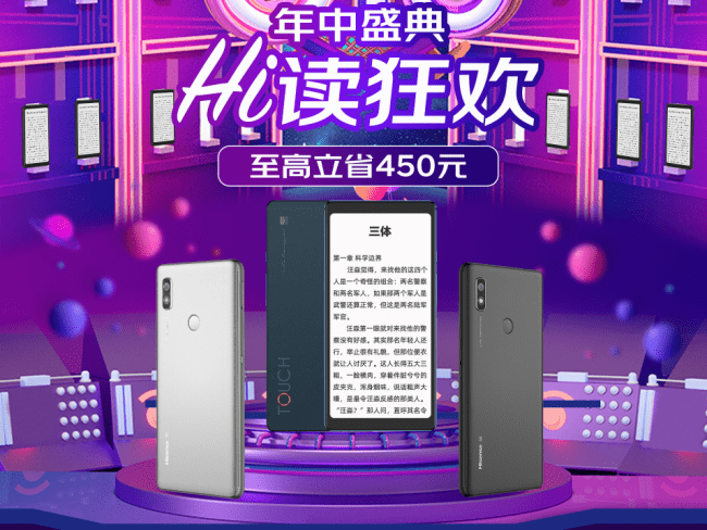 海信阅读手机618年中盛典hi读狂欢 全场至高立省450元android 7325