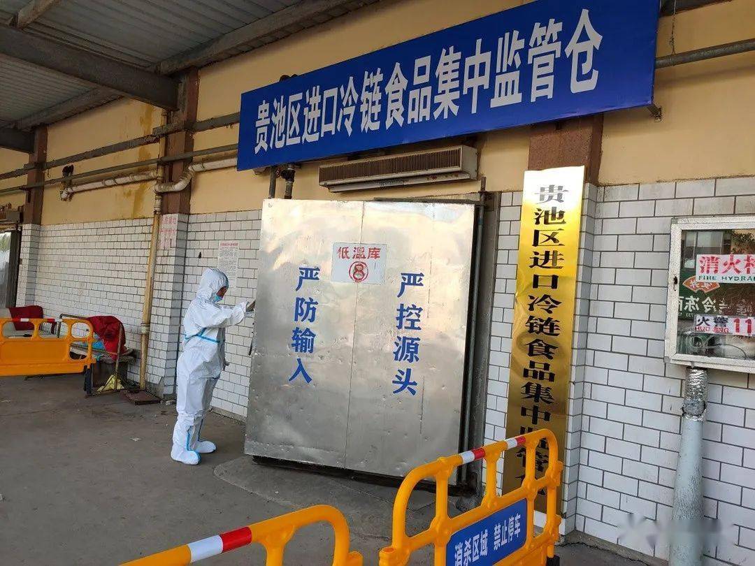贵池加强进口冷链食品监管