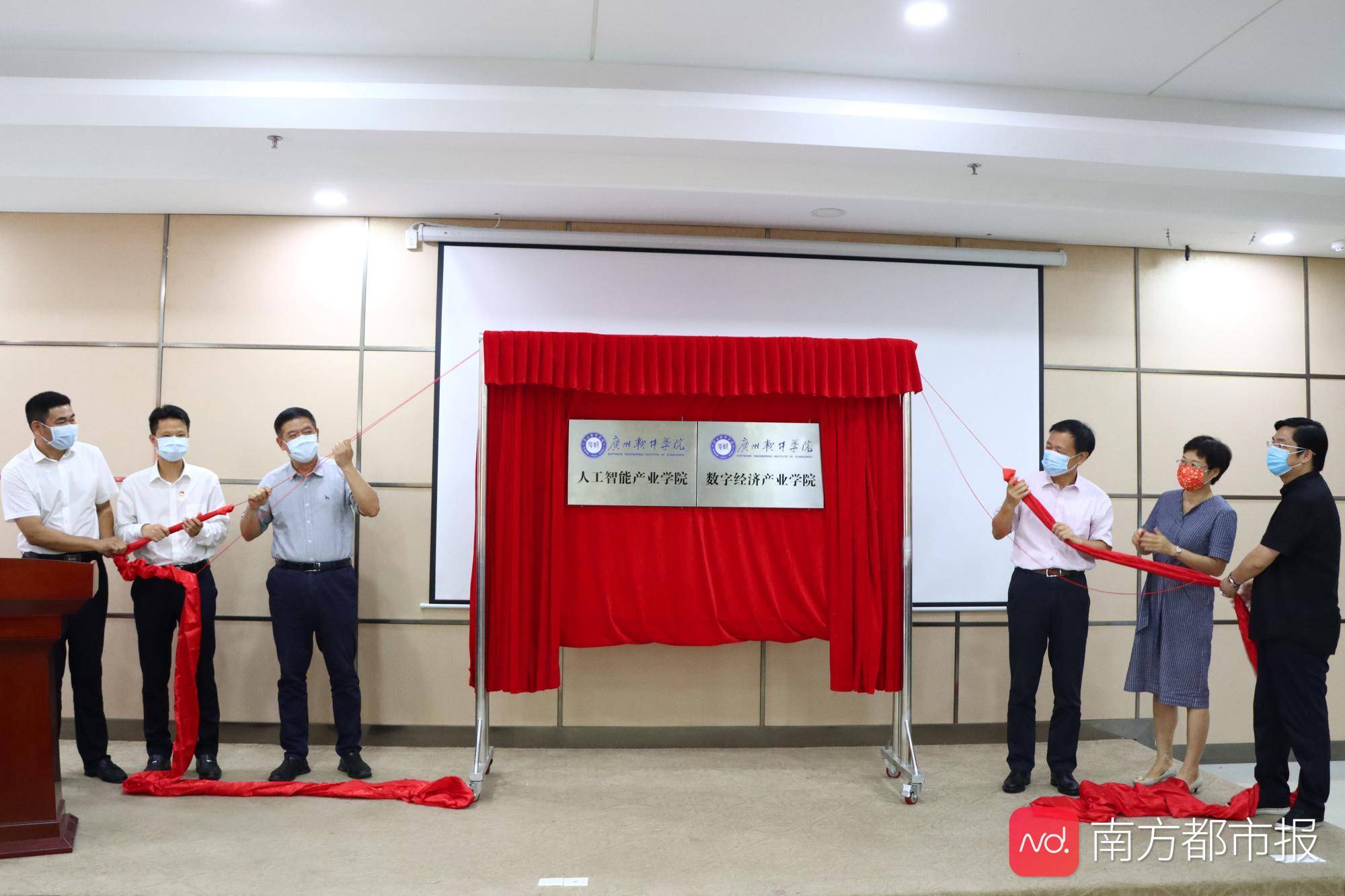 迟云平|无人机来揭牌！广州软件学院开办人工智能与数字经济产业学院