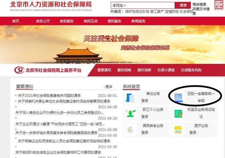 2021年度 五险一金 缴费工资申报开始