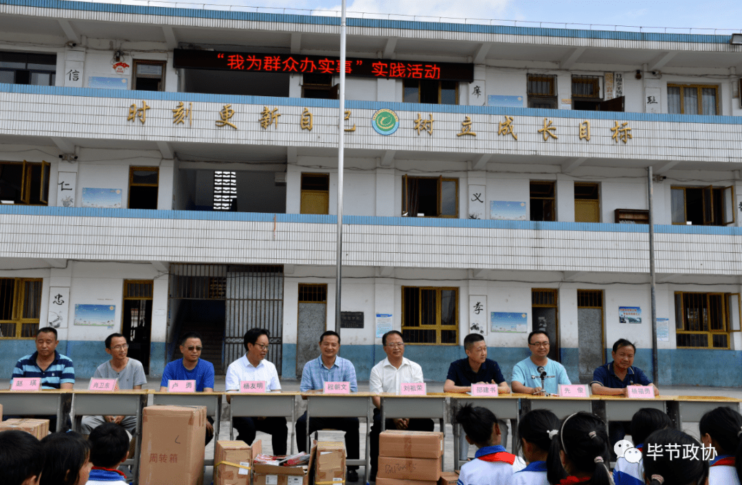 毕节市政协办到金海湖新区羊场小学开展爱心捐赠活动