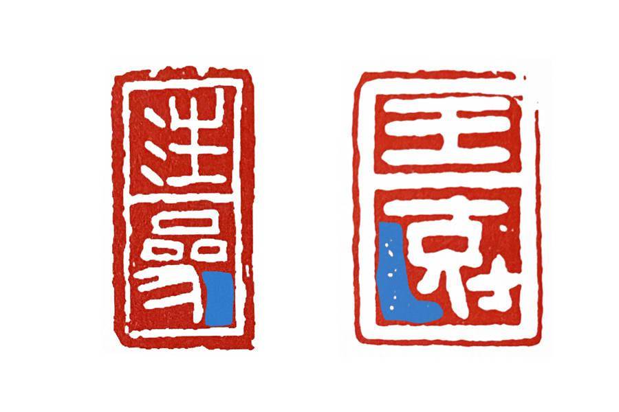 篆刻入门秦印章法的疏密基础篆法中隶化特征与应用