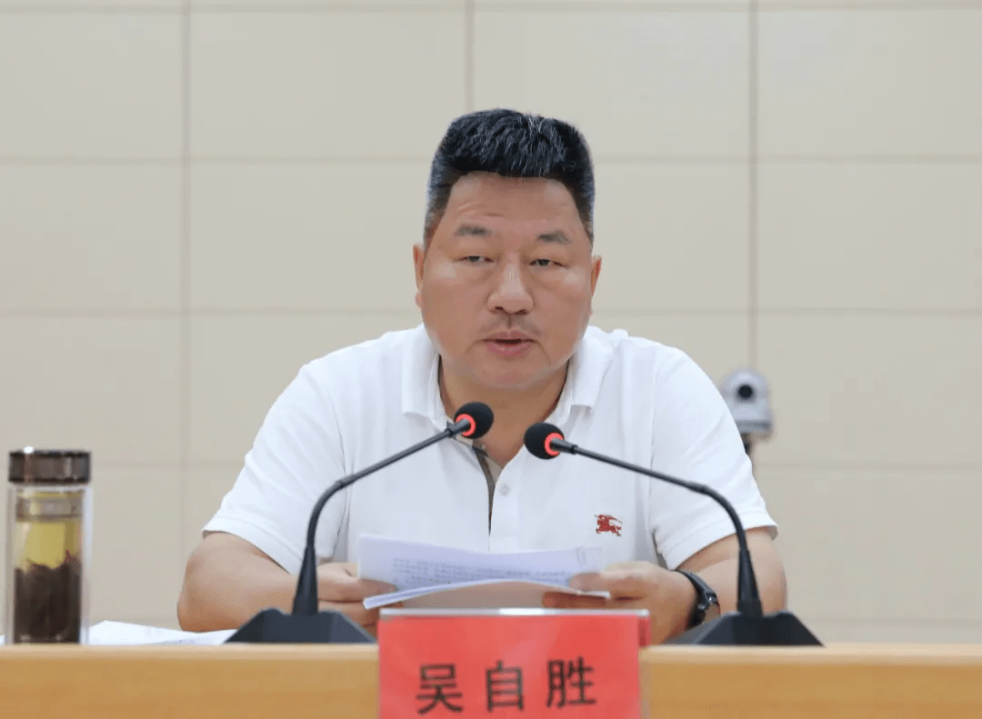 日前,我县安全生产工作调度会在县行政大厦举行,县委书记吴自胜,县长