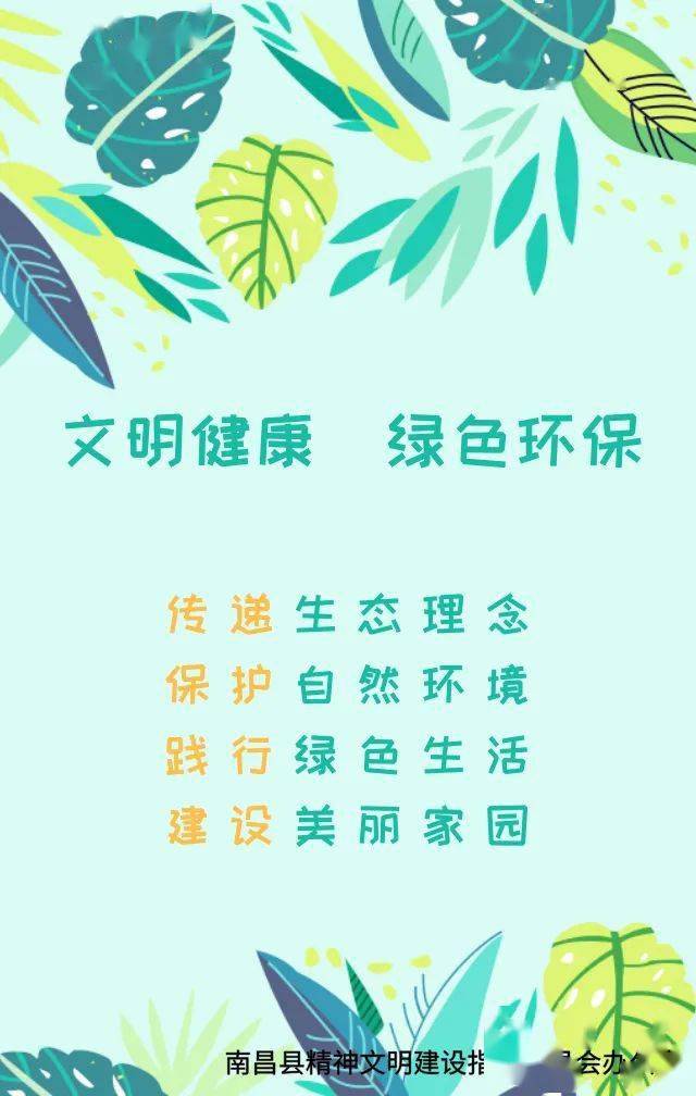 【文明健康 绿色环保】文明健康 绿色生活4