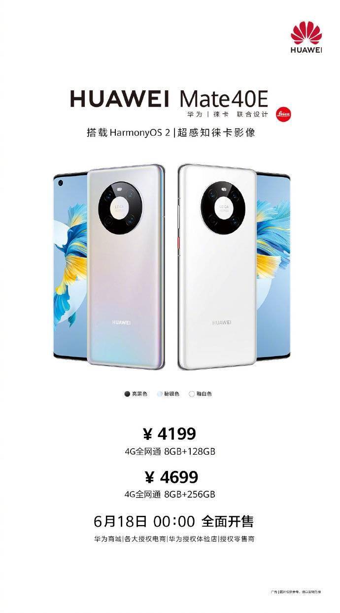 新机|华为三款手机新品正式开售：搭载HarmonyOS