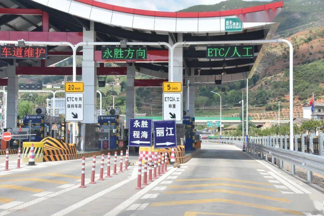 今起,这段高速正式收费!_丽江