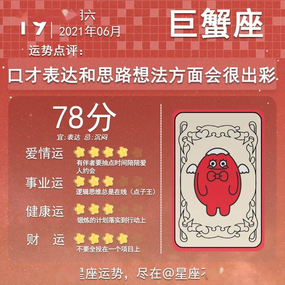 21年6月19日星座运势21 06 18 57 来源 星座不求人 51新闻网