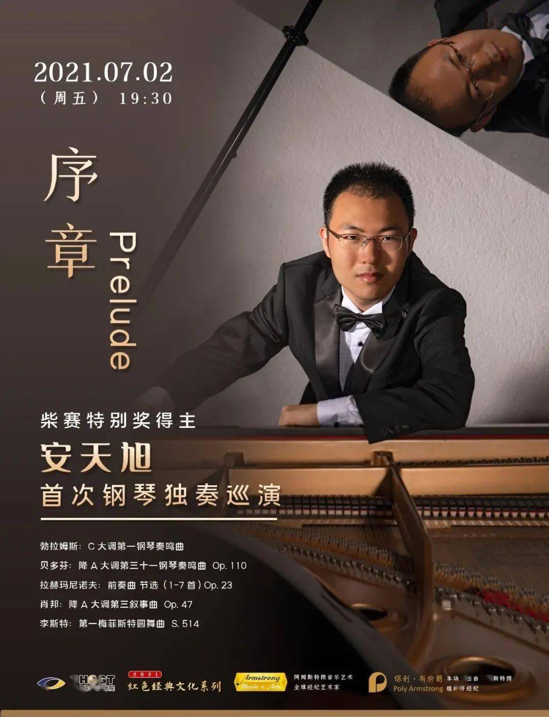2019年6月,年仅20岁的青年钢琴家安天旭参加了第16届柴可夫斯基国际