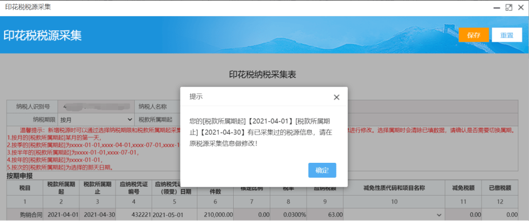 陕西省电子税务局2021年6月功能优化详解