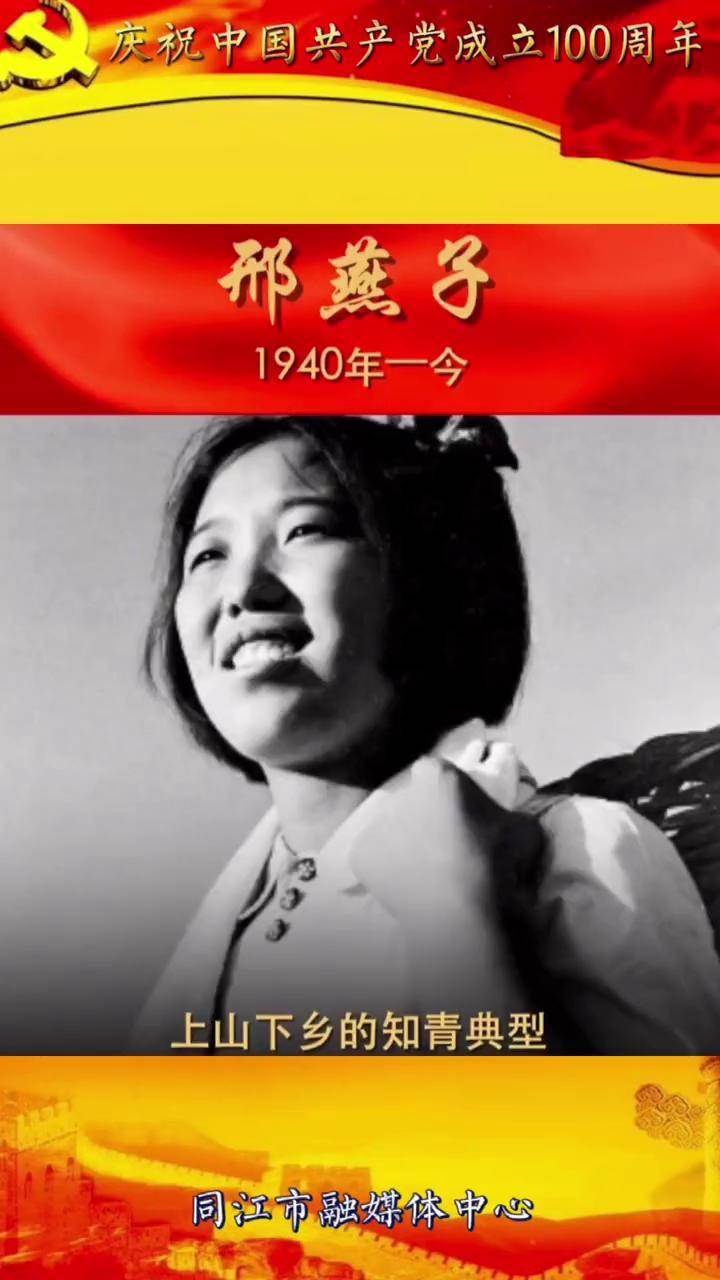 邢燕子上山下乡的知青典型那个年代dou小助手抖音短视频