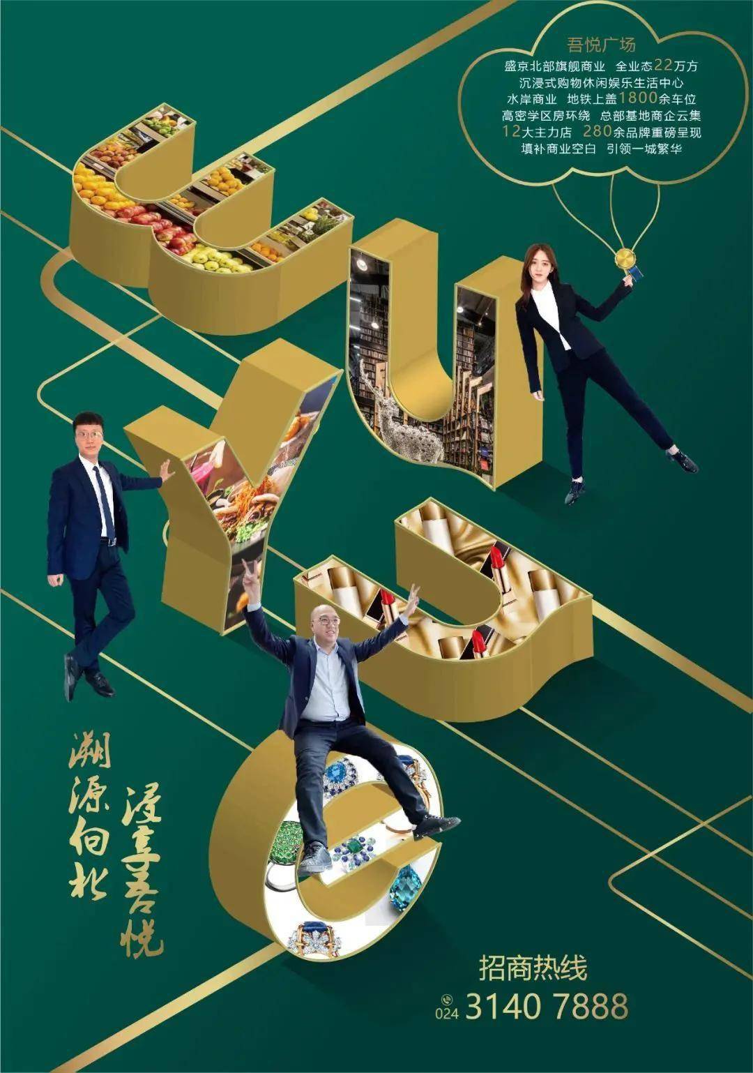 商海聚能•悦鏖沈北