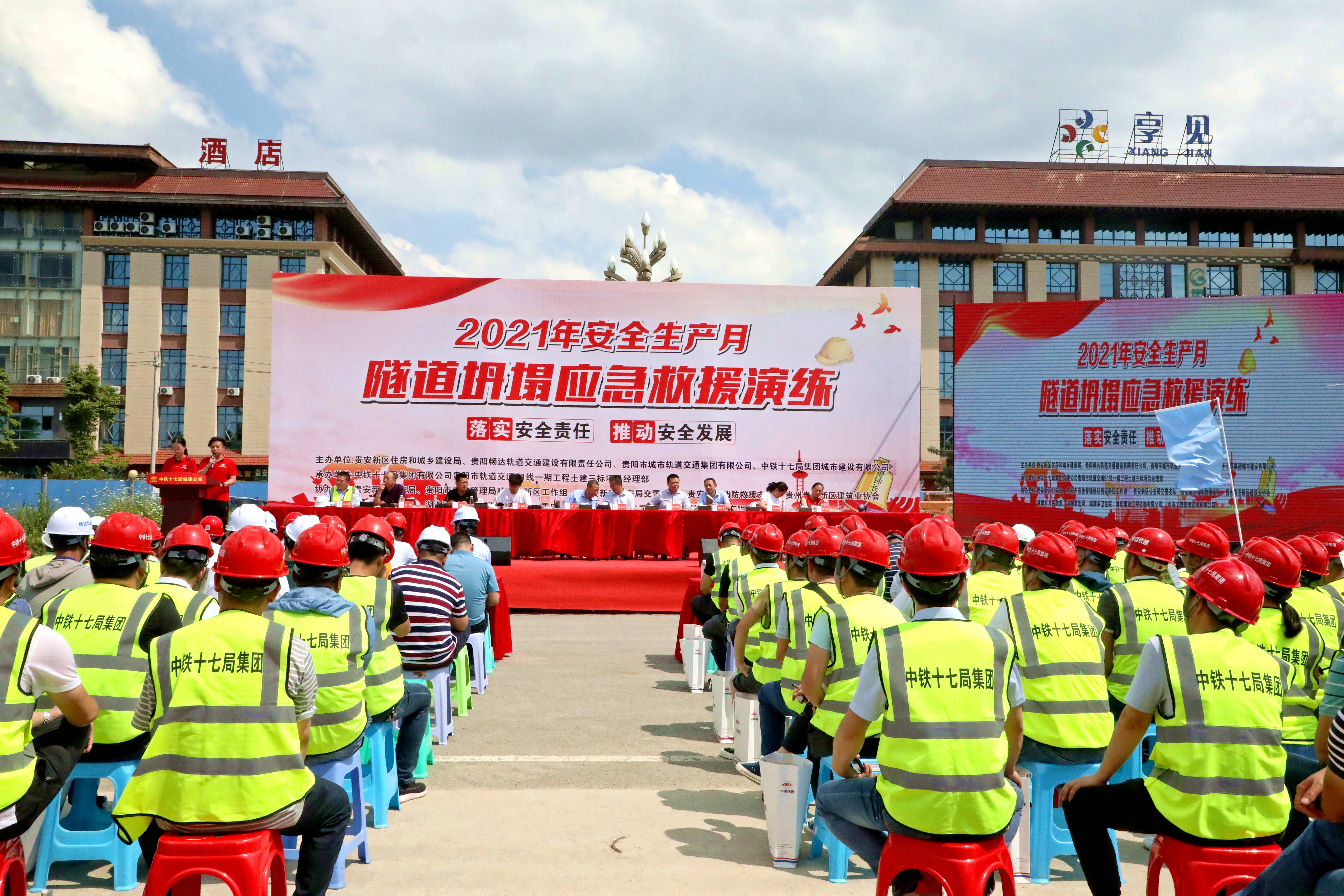 中铁十七局集团城市建设有限公司承办,贵安新区公安局,贵阳市应急管理