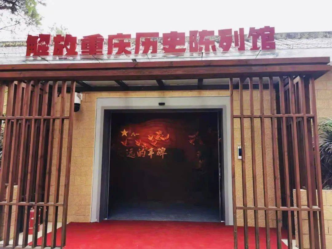 解放重庆历史陈列馆(央广网发 南温泉风景区供图)"百年党史学思悟