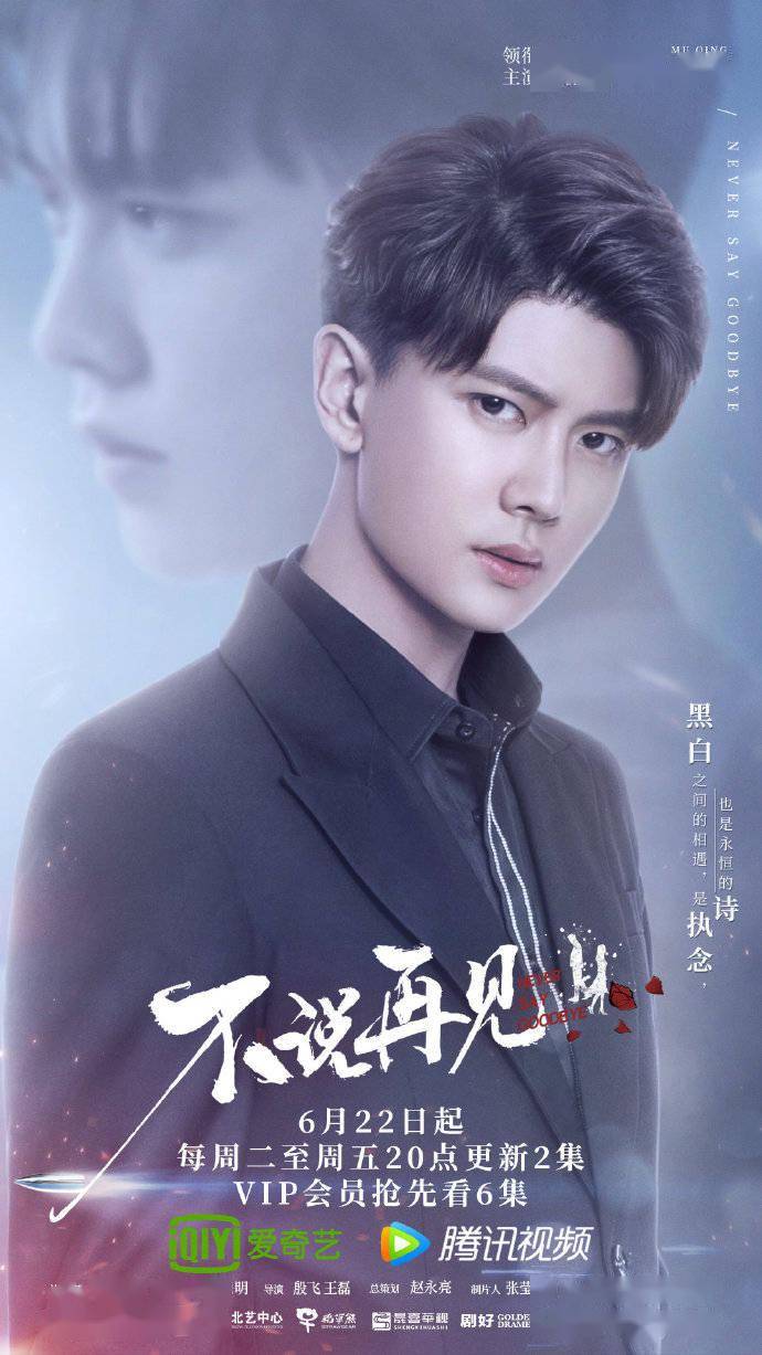 《不说再见》单人角色海报公开 任嘉伦饰演缉毒卧底警察上演黑白对决