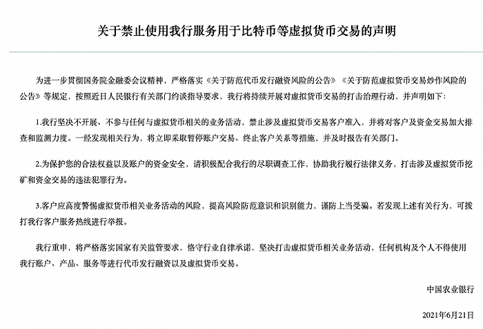中国银行和中国建设银行发布声明，禁止使用其账户进行比特币交易