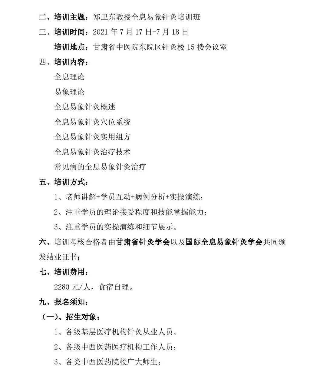 附属医院针灸康复科主任,全息易象针灸资深专家,全息易象针灸创始人