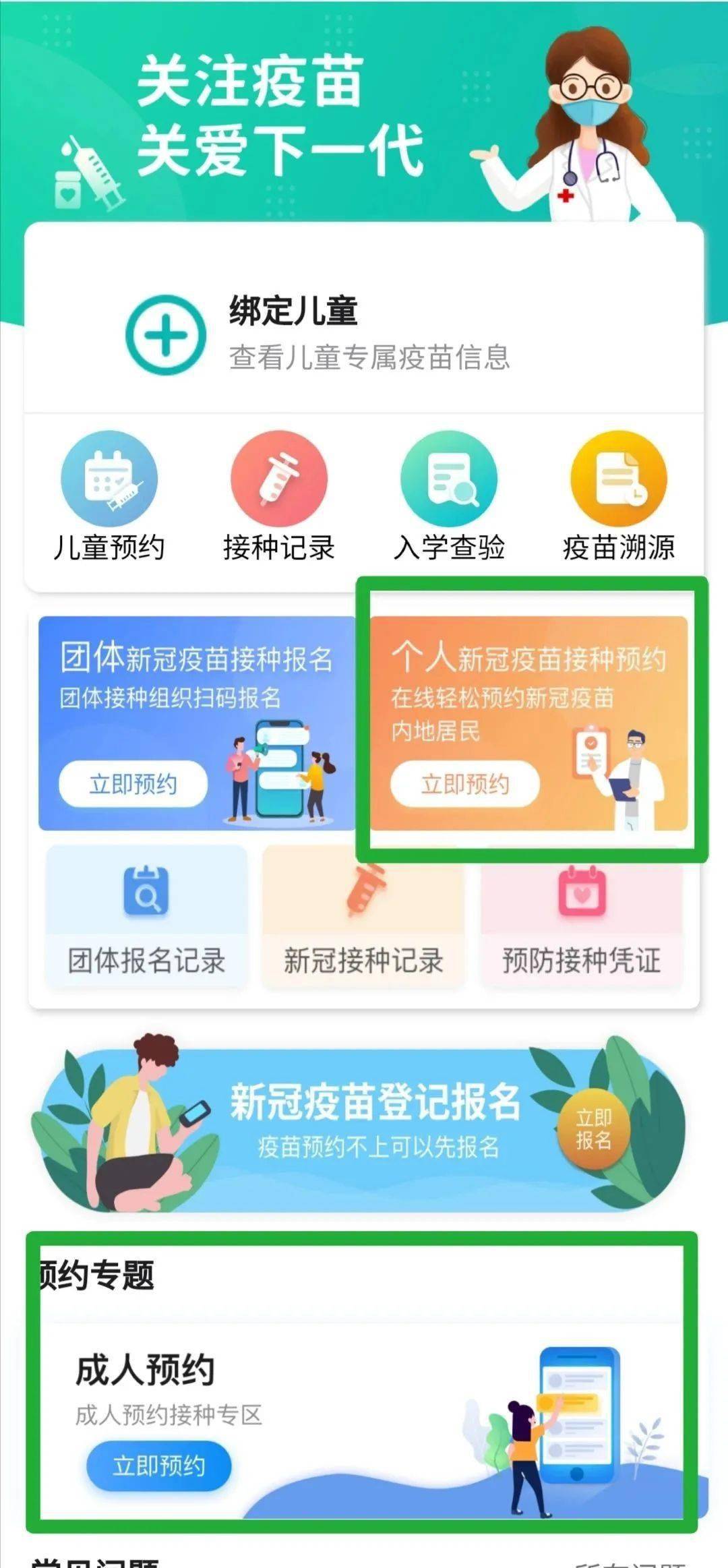 "粤苗"app