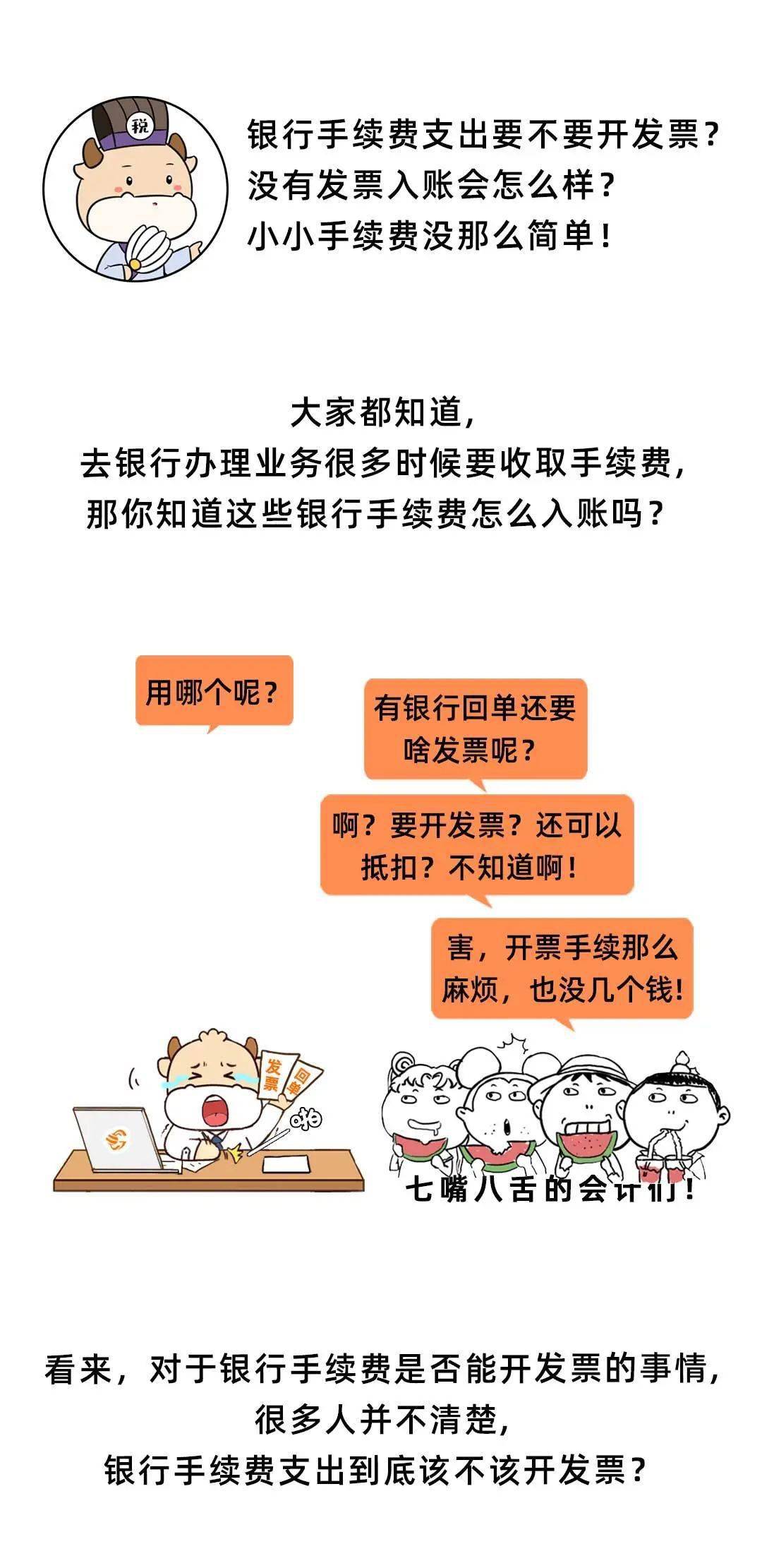 6月20日起银行手续费须开发票方可入账