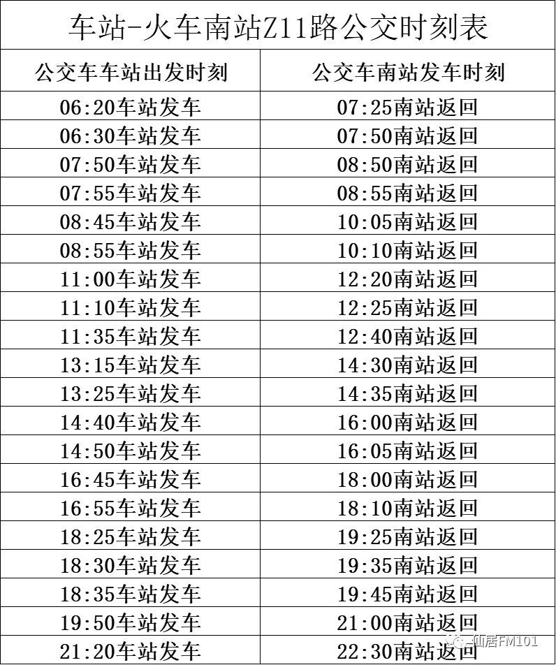 【101巨聚焦】明天,你可以坐公交车去看仙居的第一个火车站啦!_南站