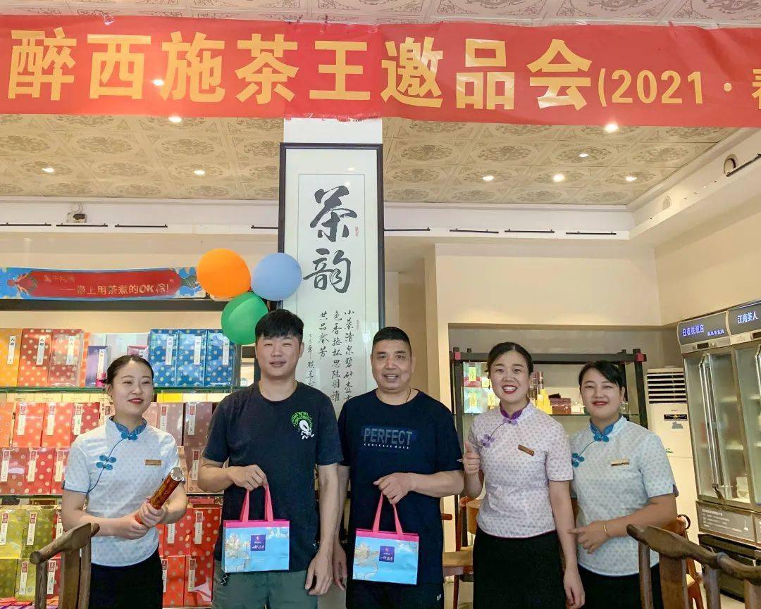 醉西施茶王邀品会北京西安郑州福州莆田苏州三明金华成都